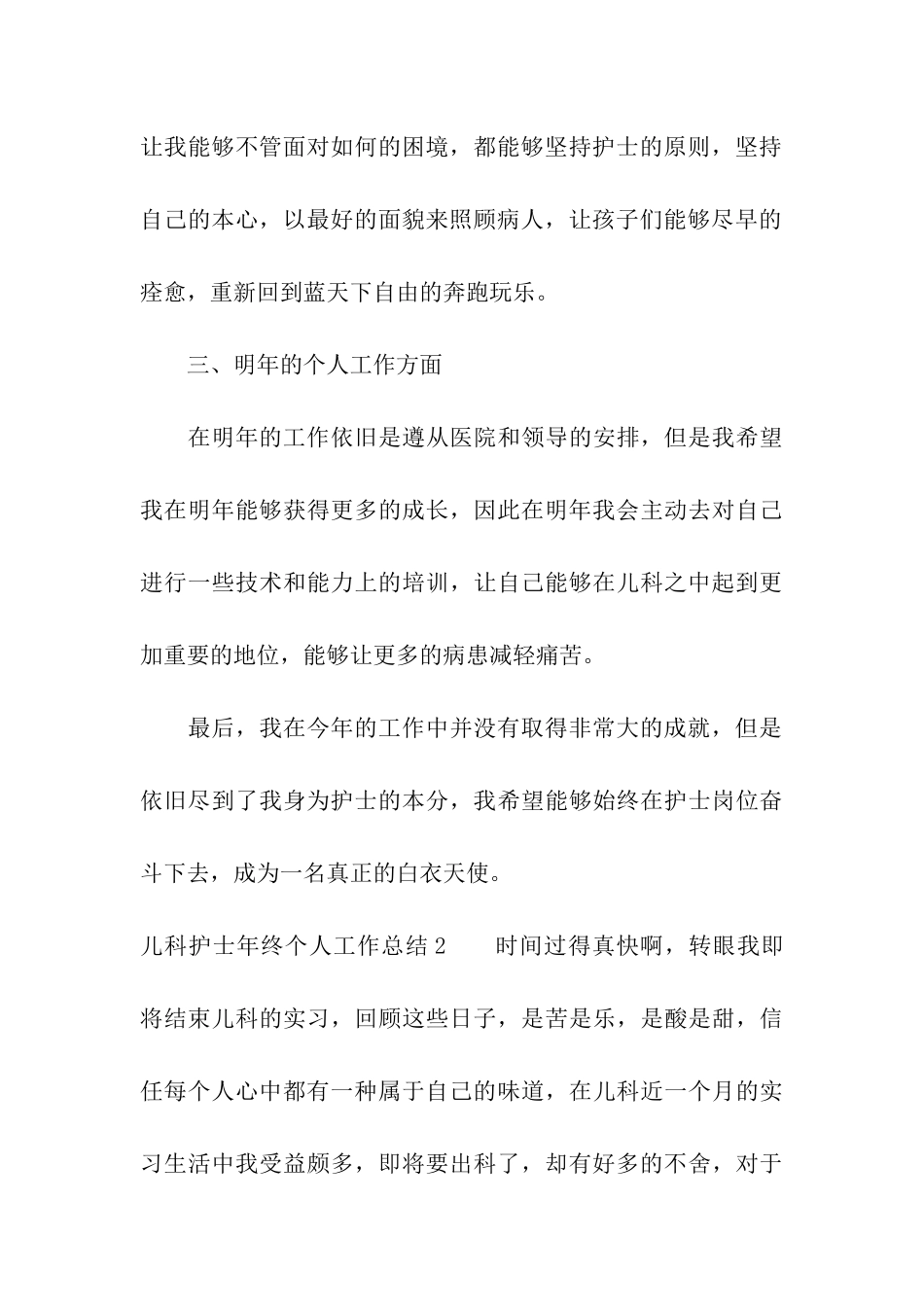 儿科护士年终个人工作总结14篇_第3页