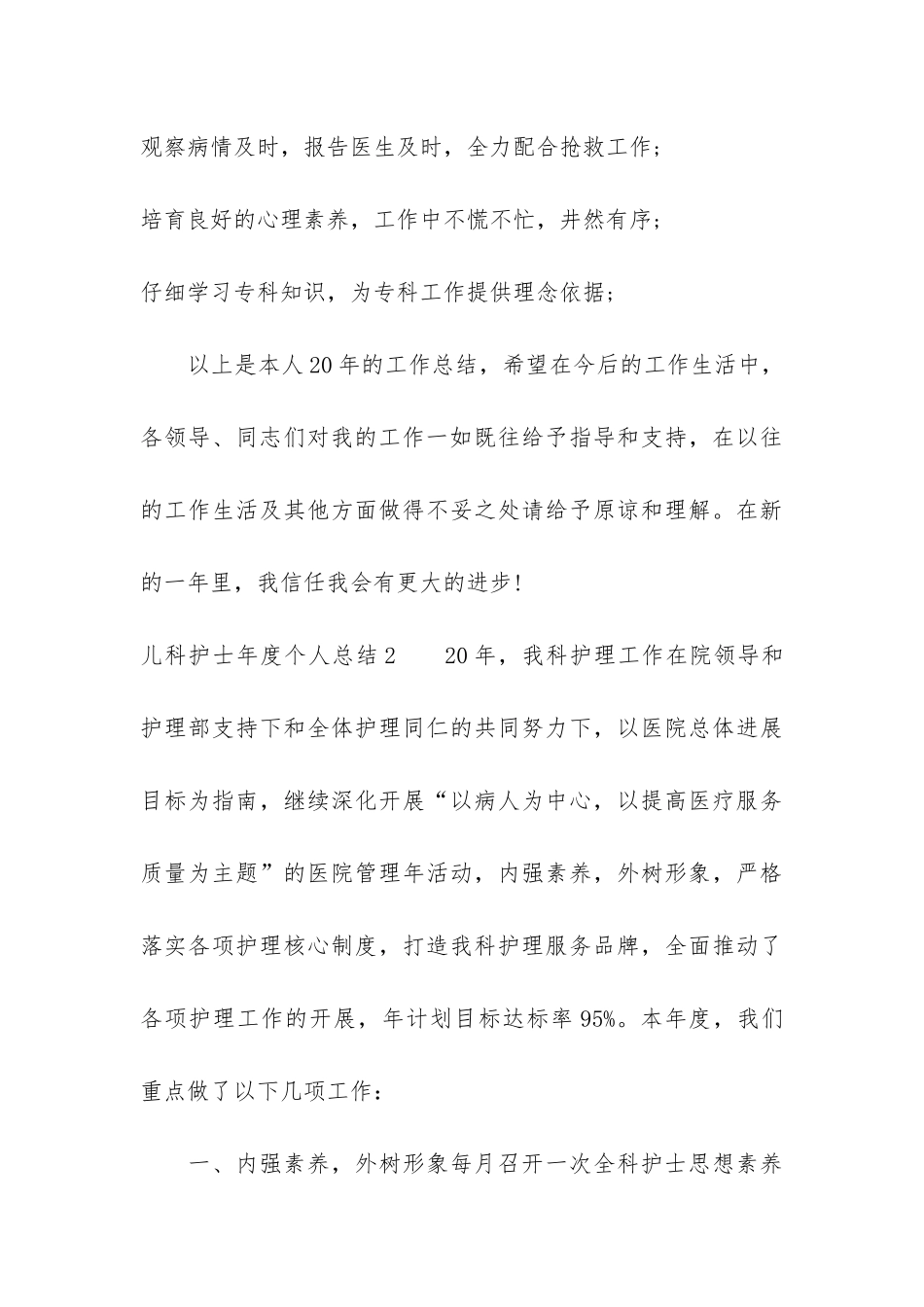 儿科护士年度个人总结3篇_第3页