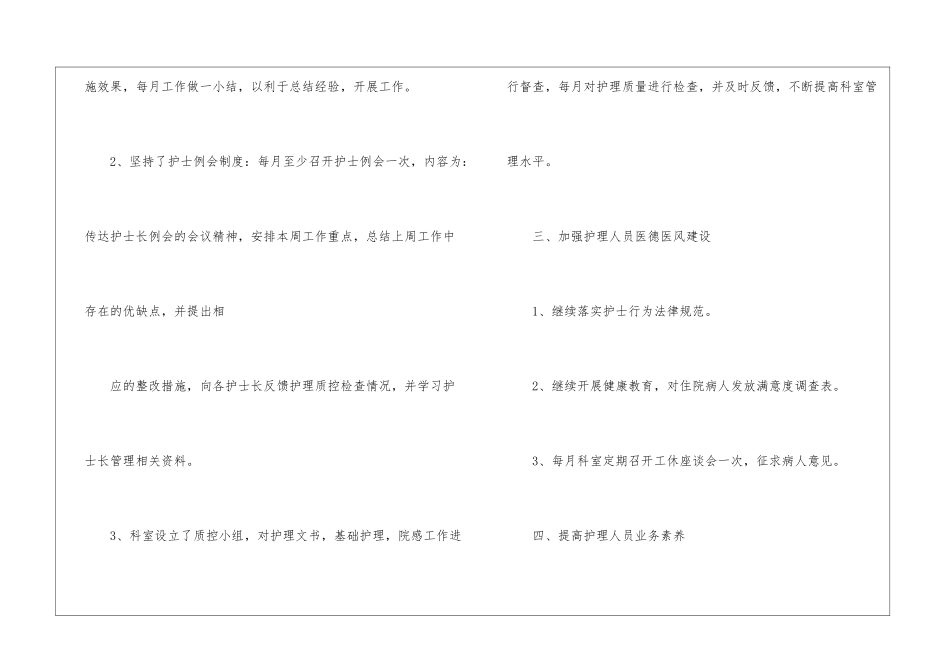 儿科护士年终工作总结体会经典10篇_第3页