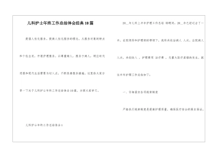 儿科护士年终工作总结体会经典10篇