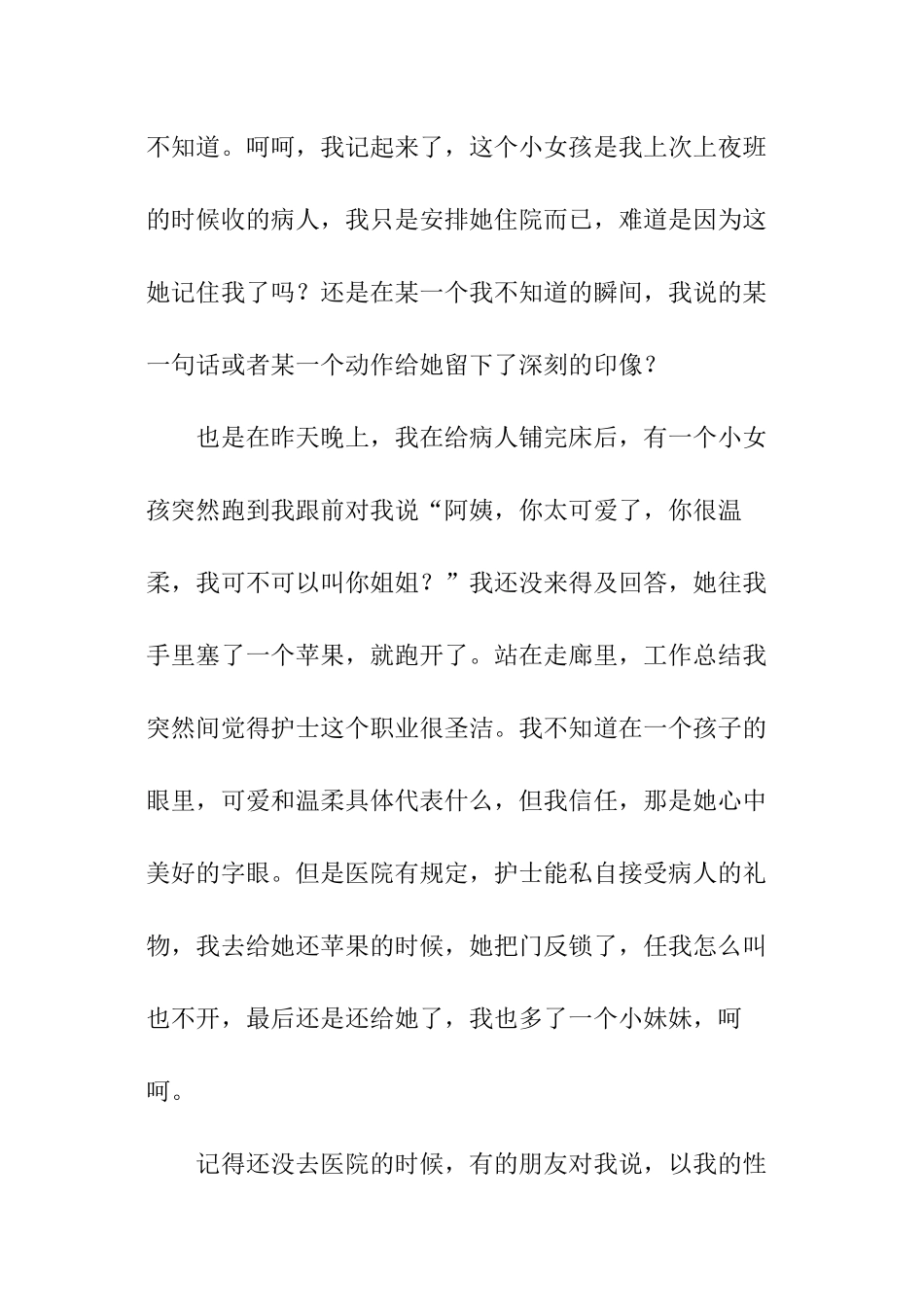 儿科护士年终自我鉴定_第2页