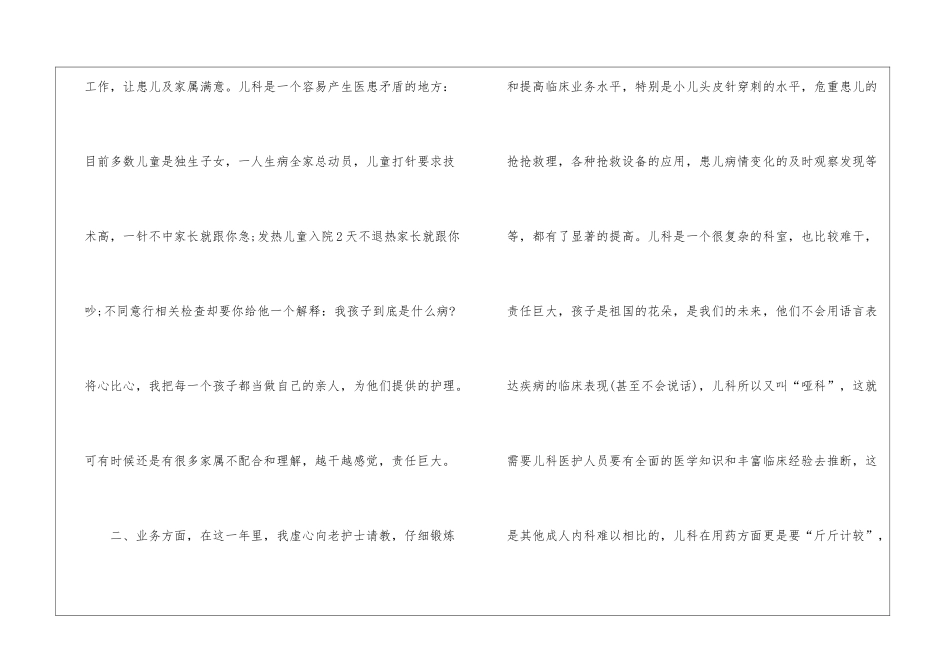 儿科护士工作年度总结_第2页