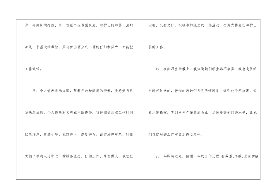儿科护士工作年度总结_第3页
