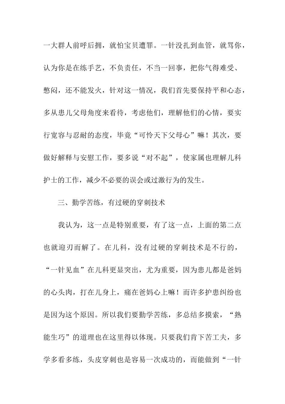 儿科护士年终述职报告_第3页