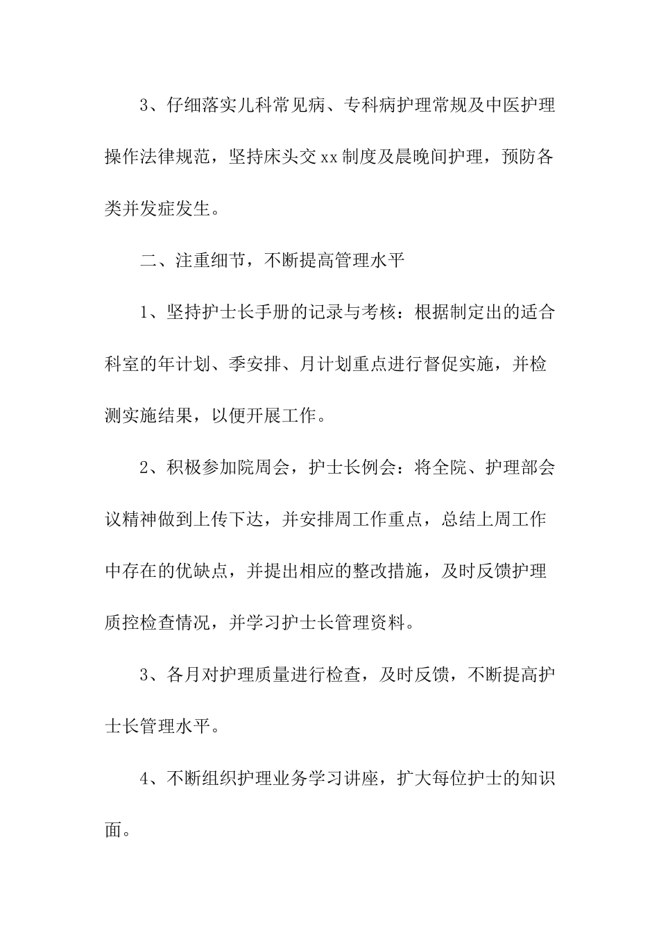 儿科护士晋升副高述职报告_第2页