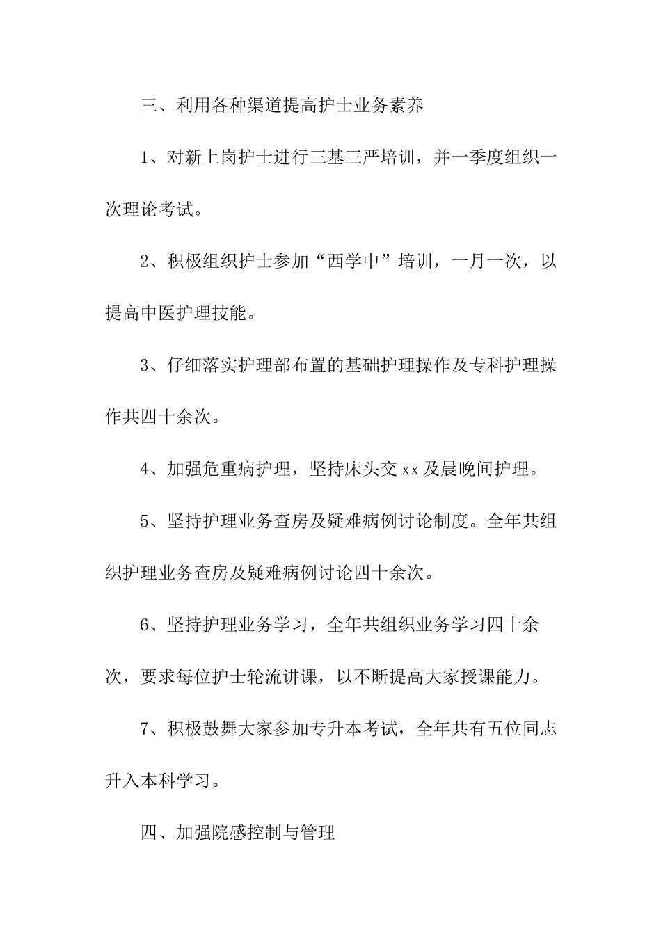 儿科护士晋升副高述职报告_第3页