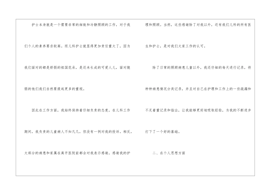 儿科护士最新年度工作总结报告2024_第2页