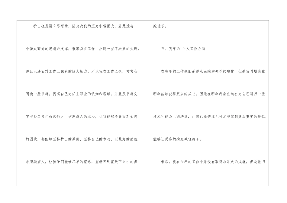 儿科护士最新年度工作总结报告2024_第3页