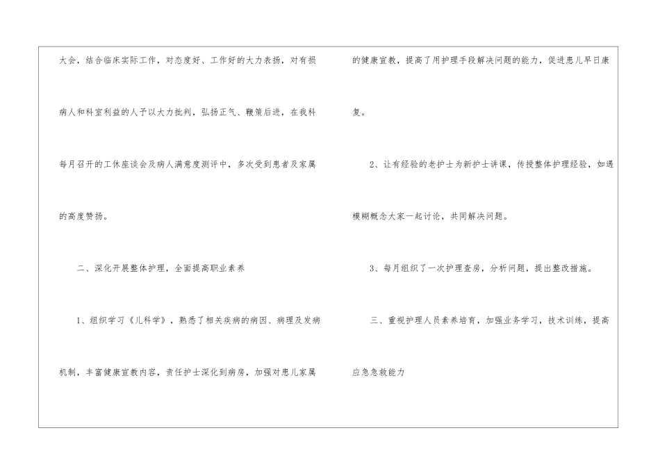 儿科护士年度工作总结5篇_第2页