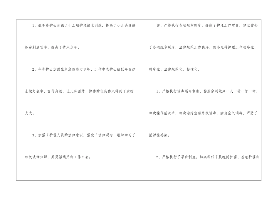 儿科护士年度工作总结5篇_第3页
