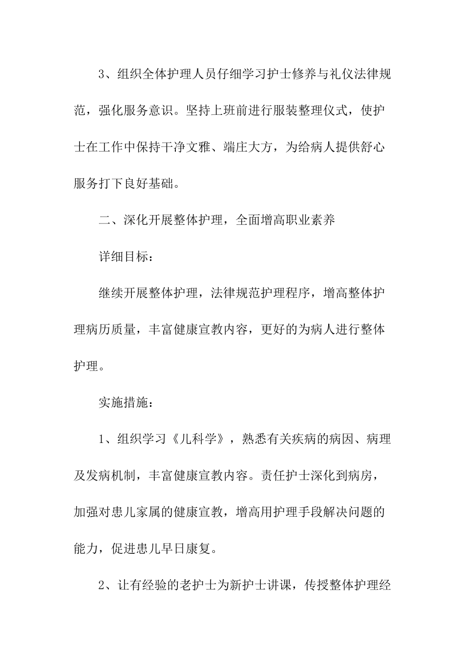 儿科护士自己工作计划_第2页