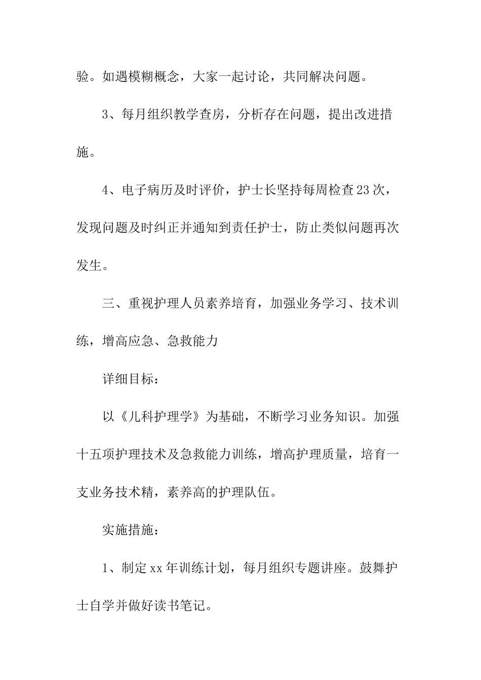 儿科护士自己工作计划_第3页