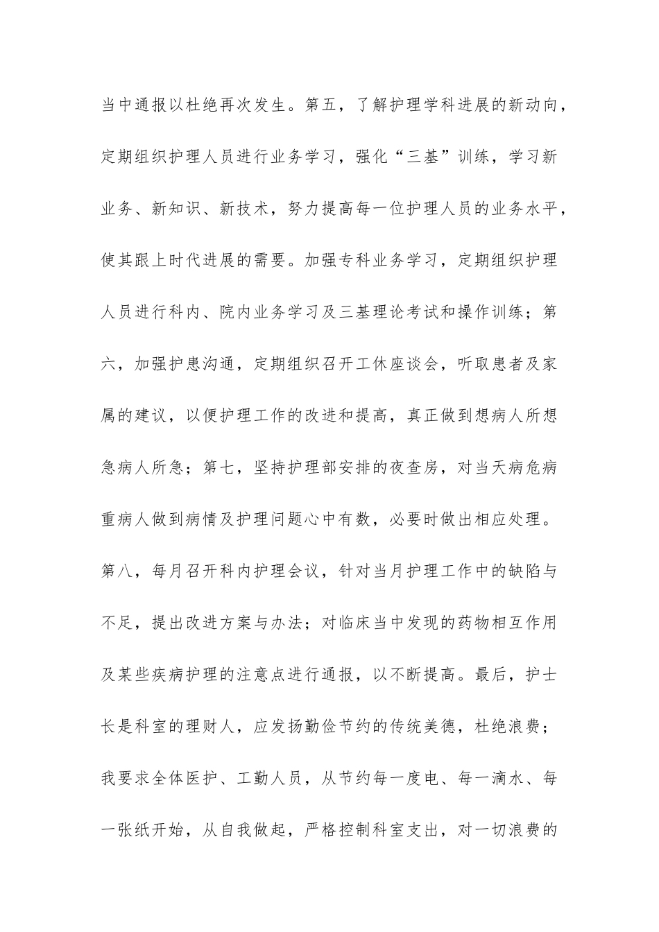 儿科护士的年度工作总结4篇-儿科护士的年度工作总结文章_第3页