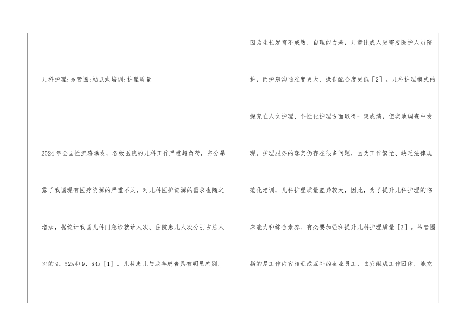 儿科护士提高护理质量探析_第2页