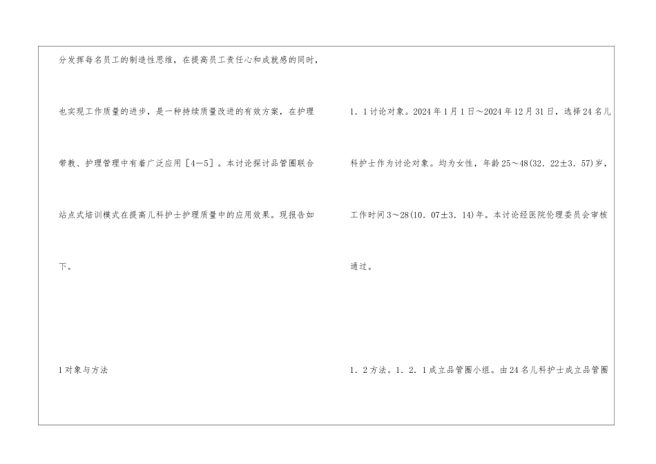 儿科护士提高护理质量探析_第3页