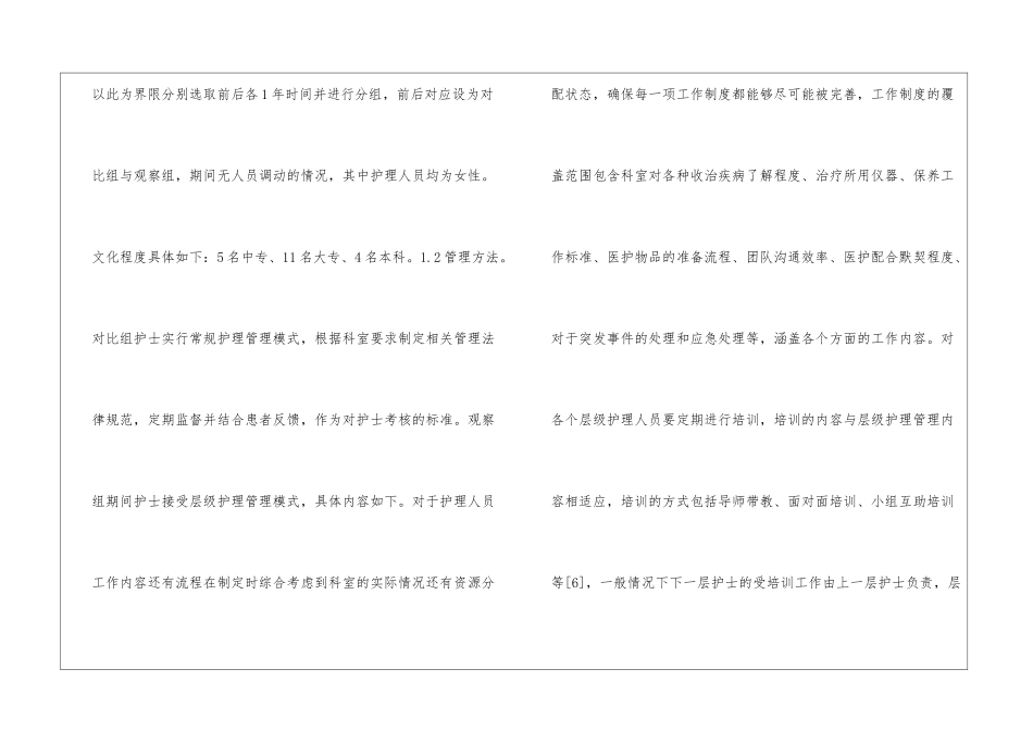 儿科护士综合素质和工作质量探究_第2页