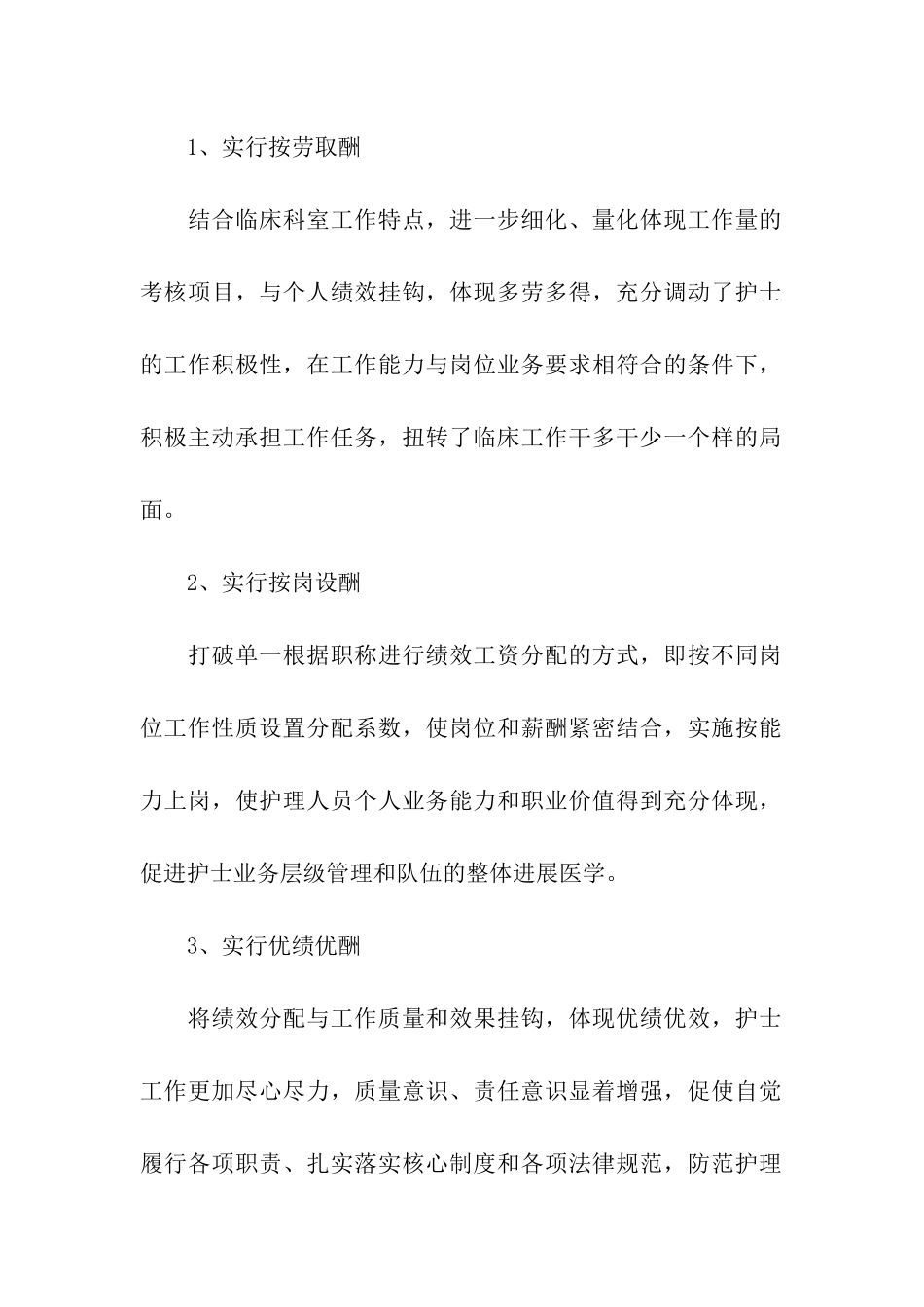 儿科护士绩效考核方案_第2页