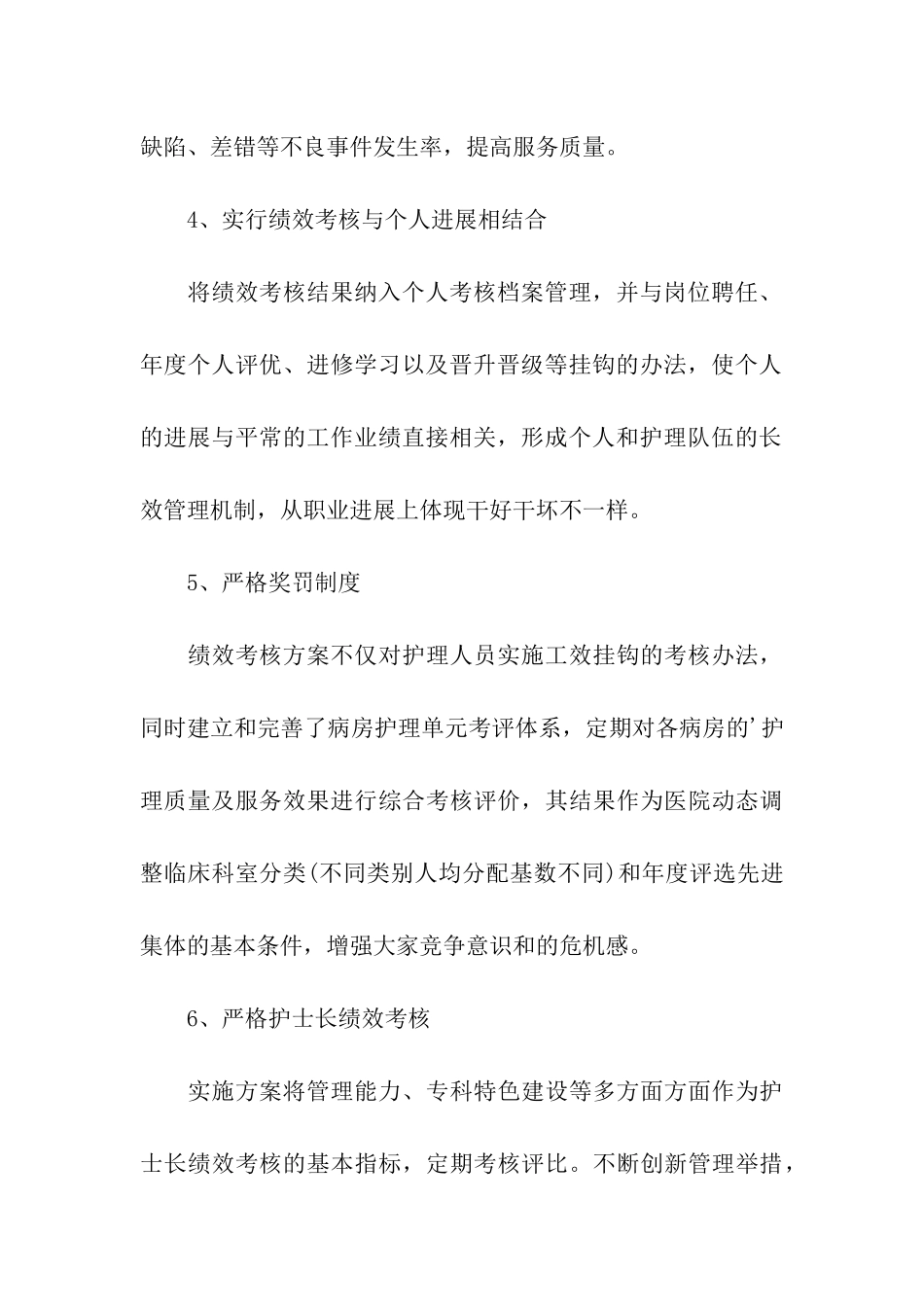 儿科护士绩效考核方案_第3页