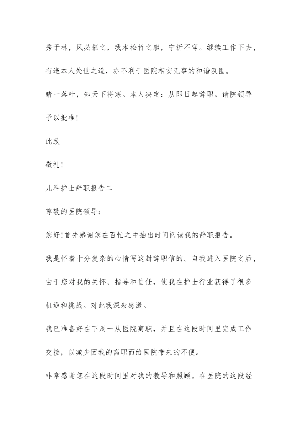 儿科护士辞职报告-_第2页