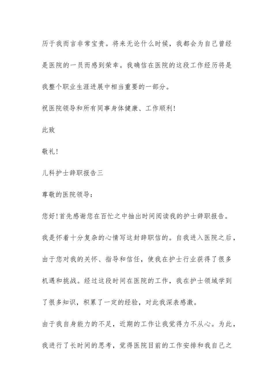 儿科护士辞职报告-_第3页