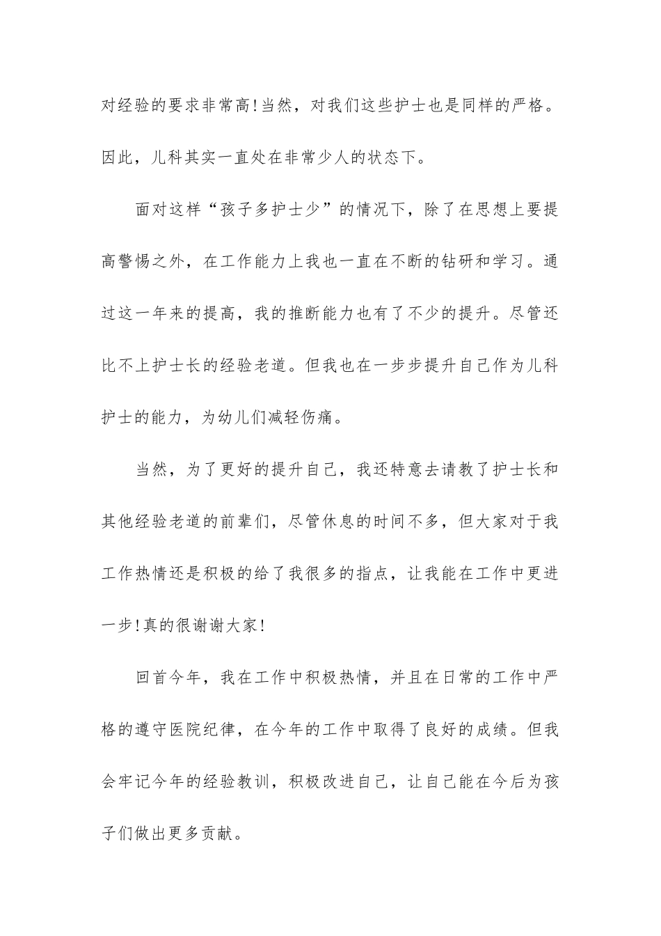 儿科护士的个人总结3篇-儿科护士工作总结个人_第3页