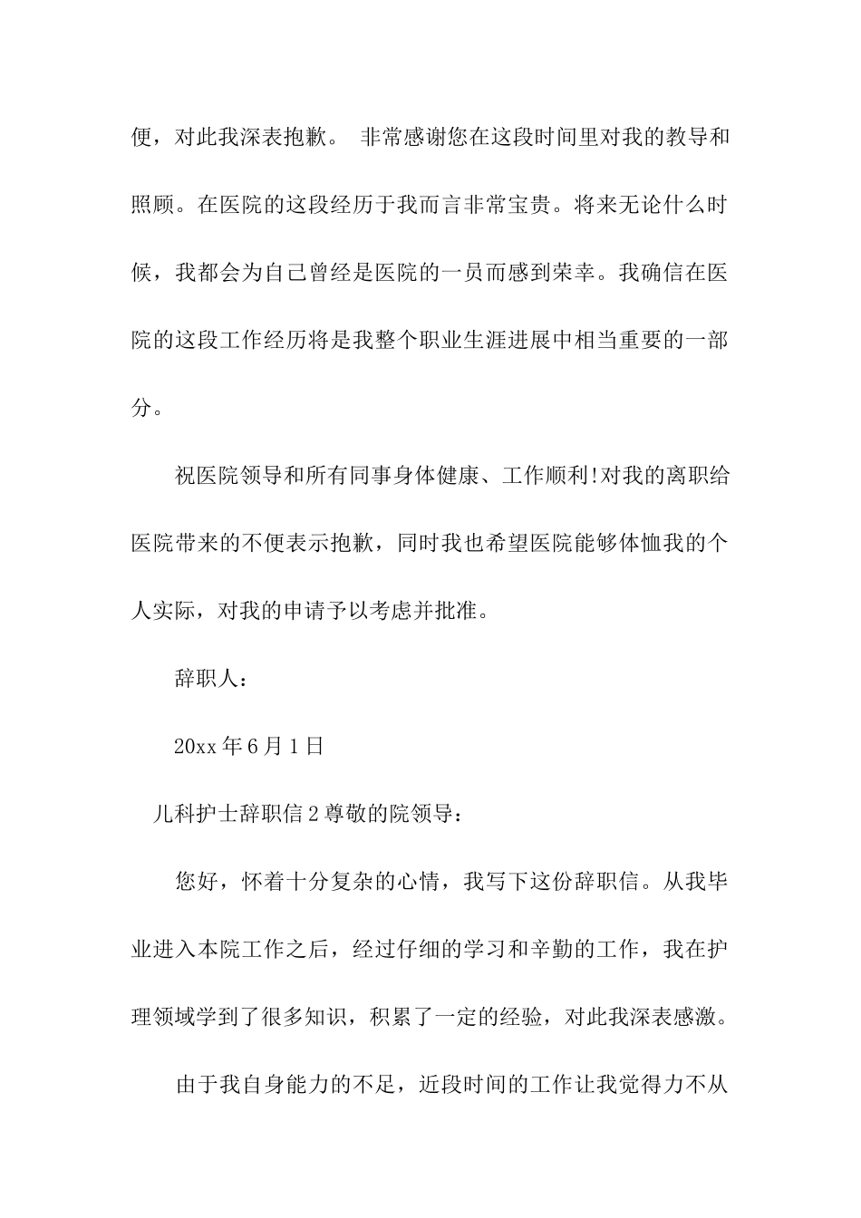 儿科护士辞职信_第2页