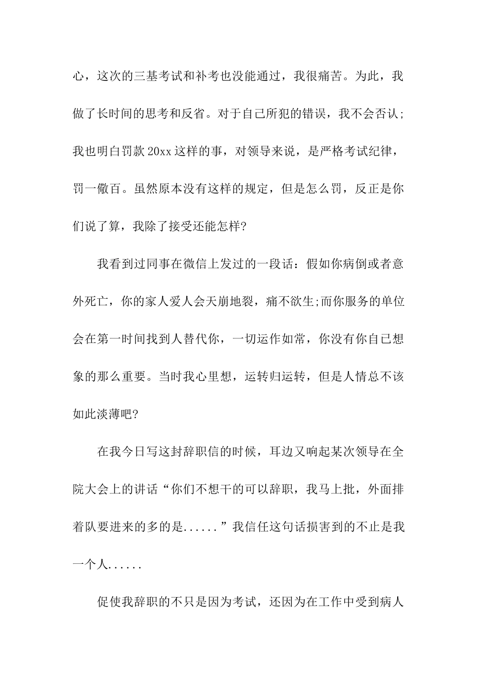 儿科护士辞职信_第3页