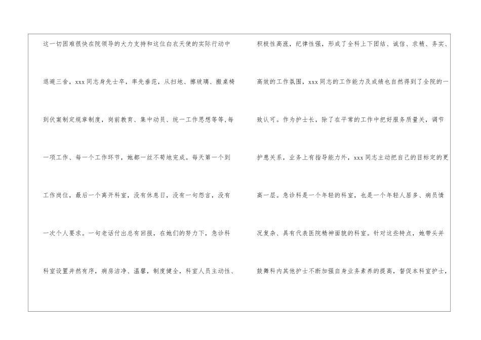 儿科护士长年底总结_第3页