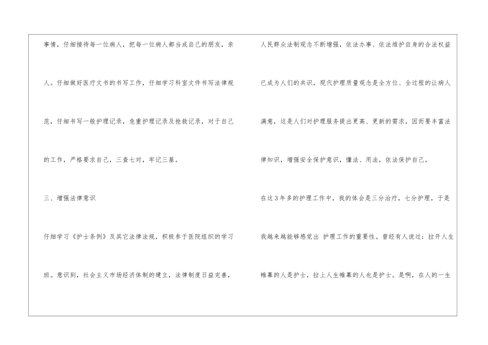 儿科护士长年度总结_第2页