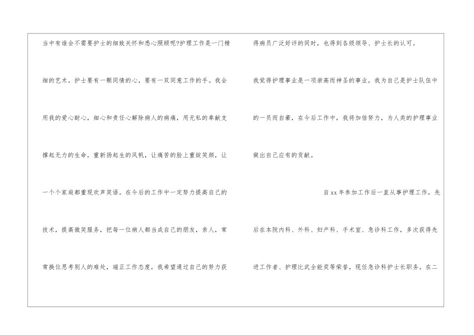 儿科护士长年度总结_第3页