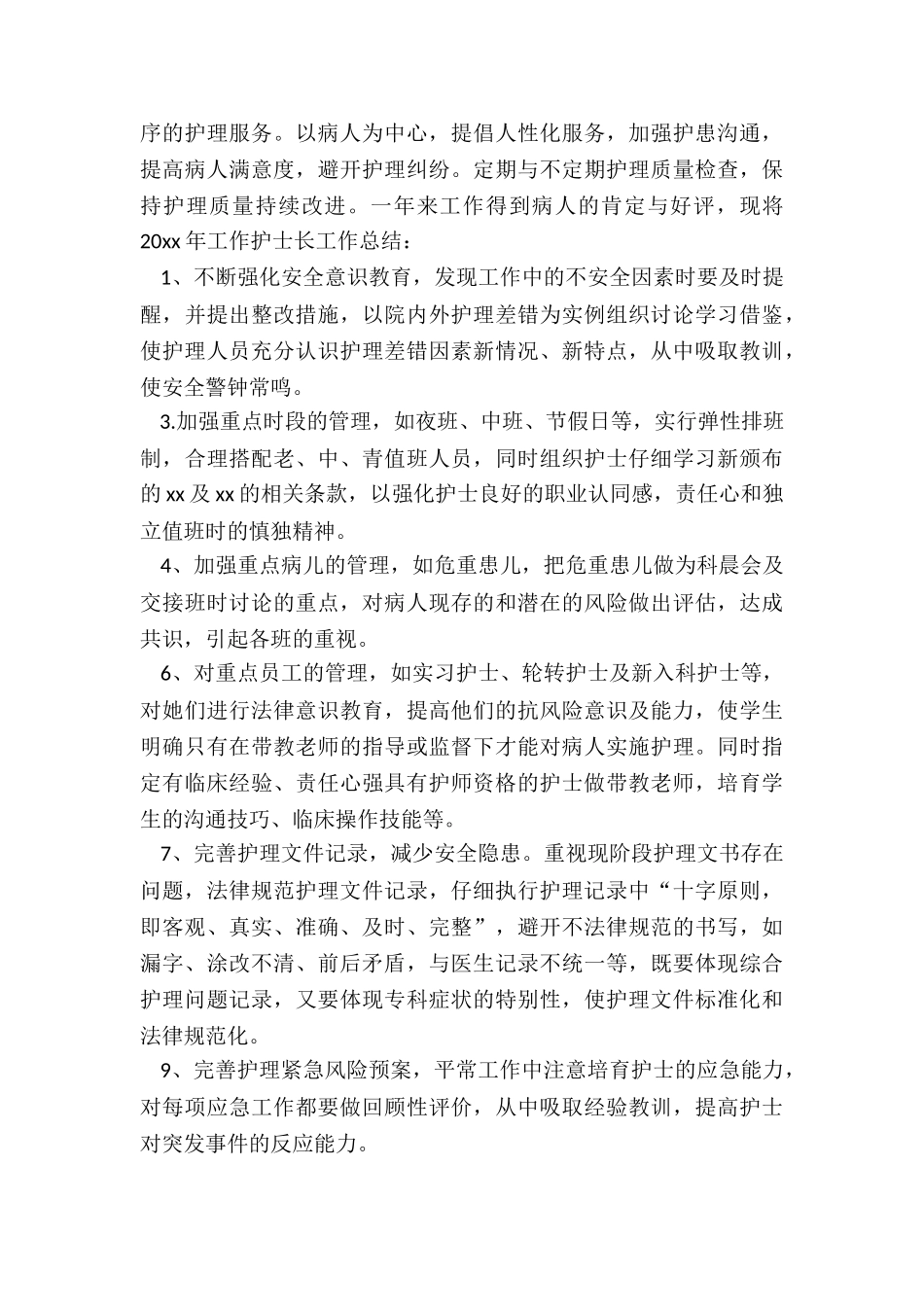 儿科护士长个人述职报告_第3页