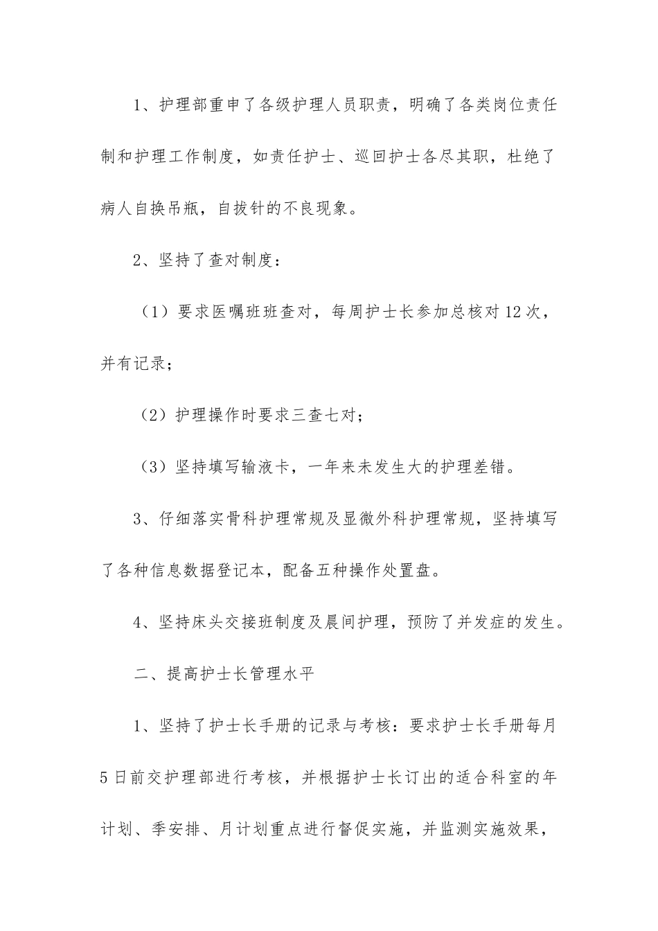 儿科护师工作总结3篇_第2页