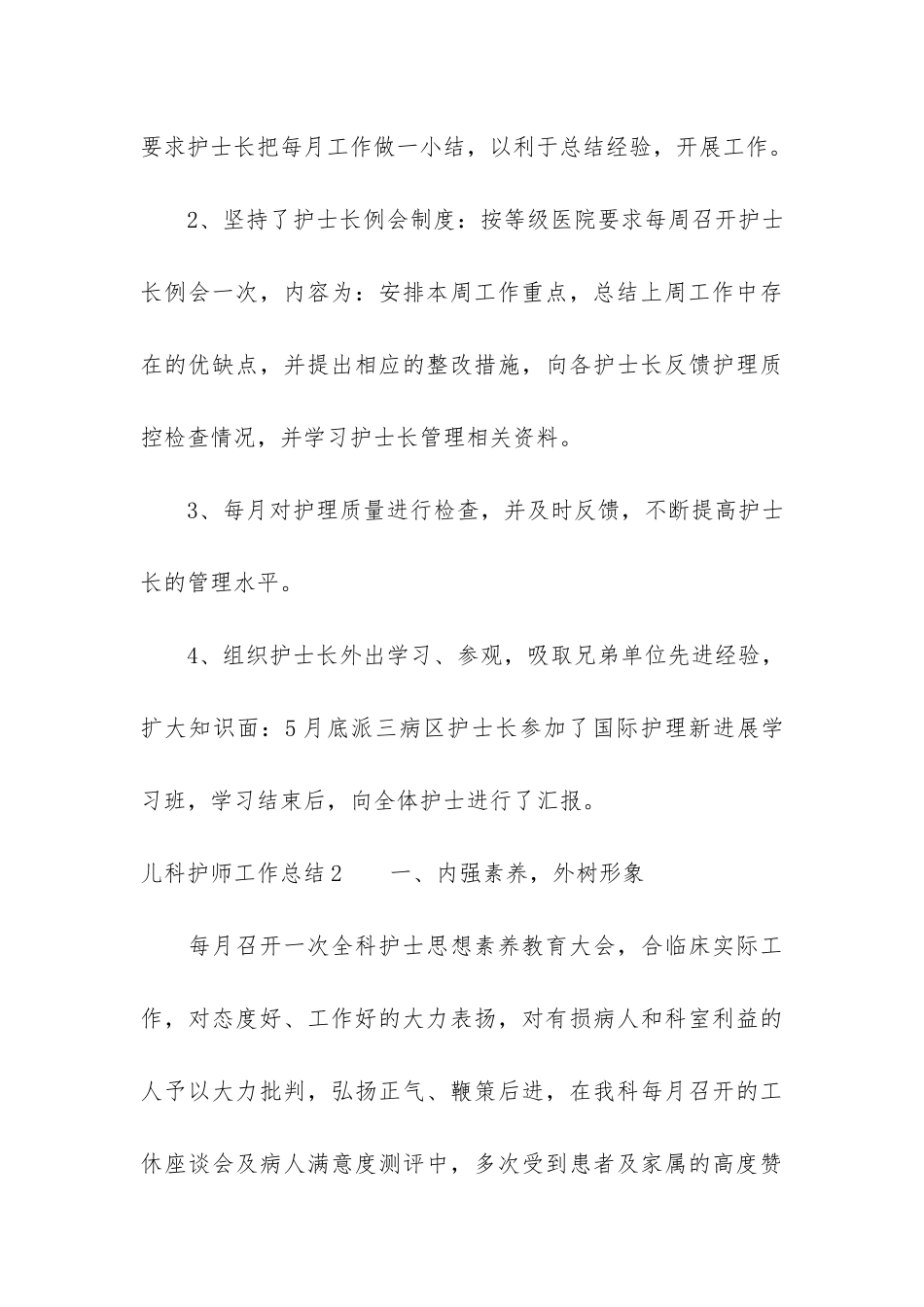 儿科护师工作总结3篇_第3页