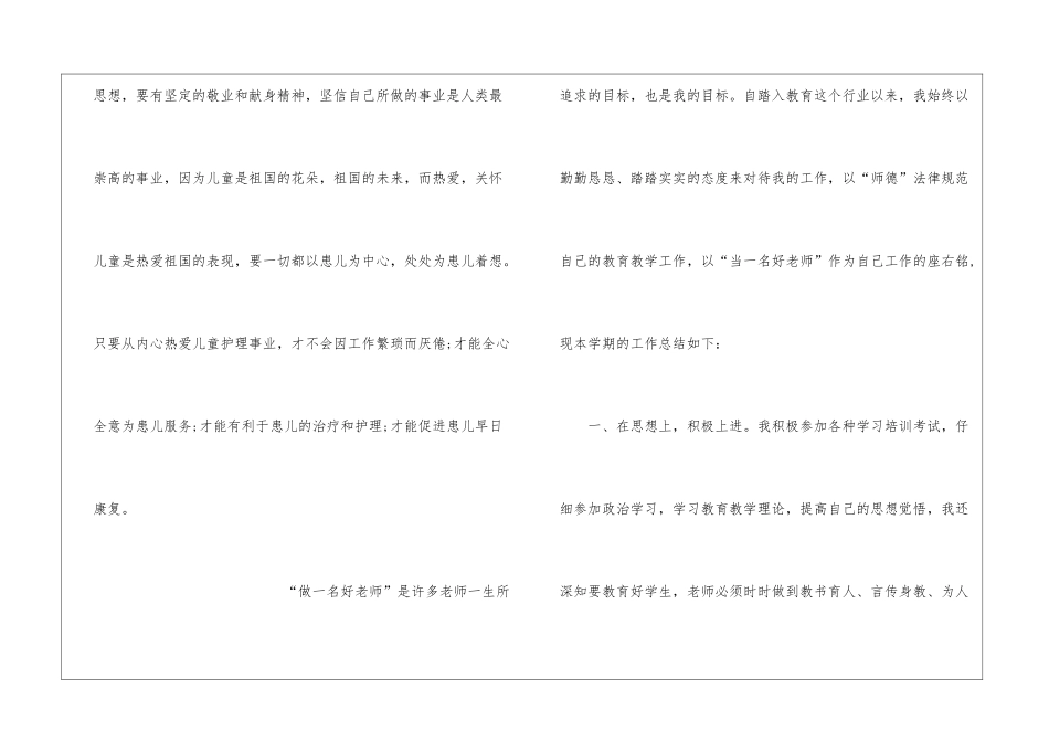 儿科护师年度个人工作总结_第2页