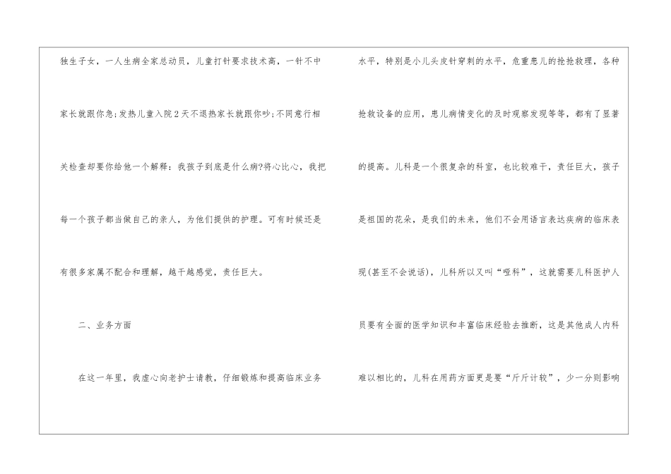儿科护理工作2024年终个人总结5篇_第2页