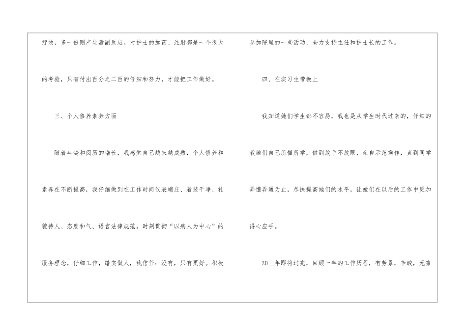 儿科护理工作2024年终个人总结5篇_第3页