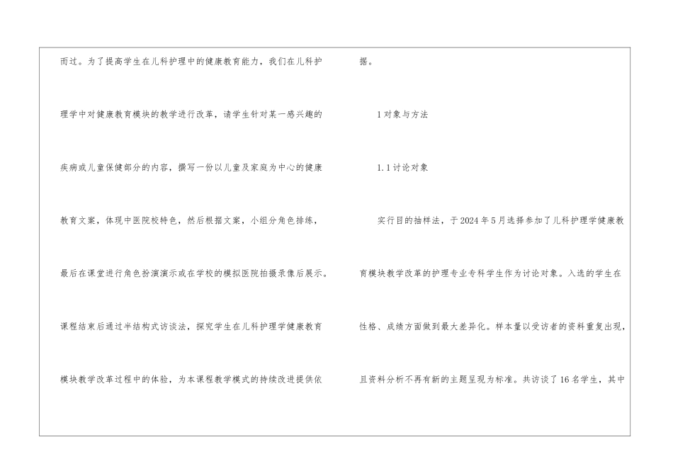 儿科护理学健康教育模块改革_第2页