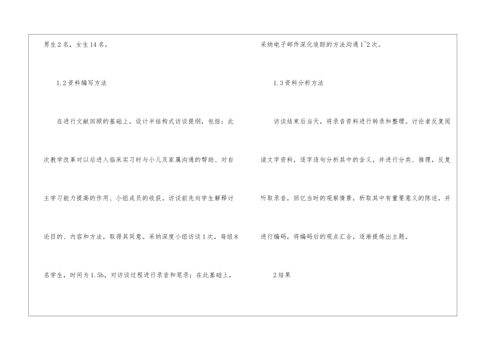 儿科护理学健康教育模块改革_第3页