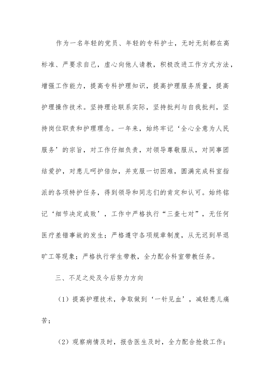 儿科护理工作总结_第2页