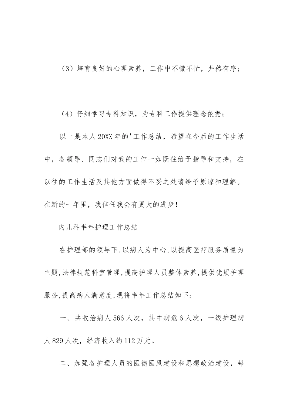 儿科护理工作总结_第3页