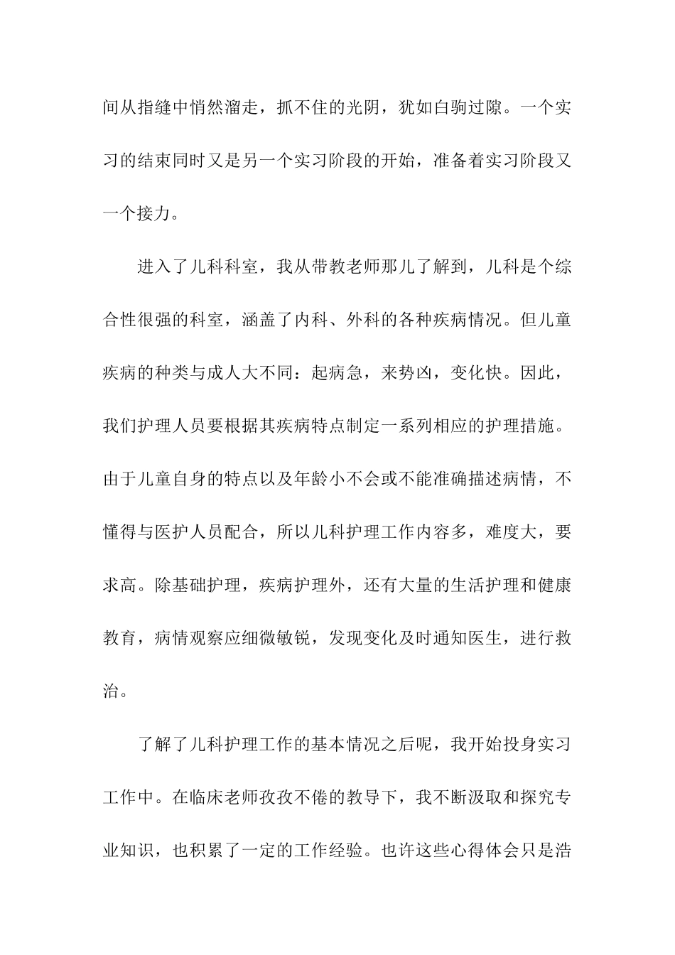 儿科护理实习总结_第3页