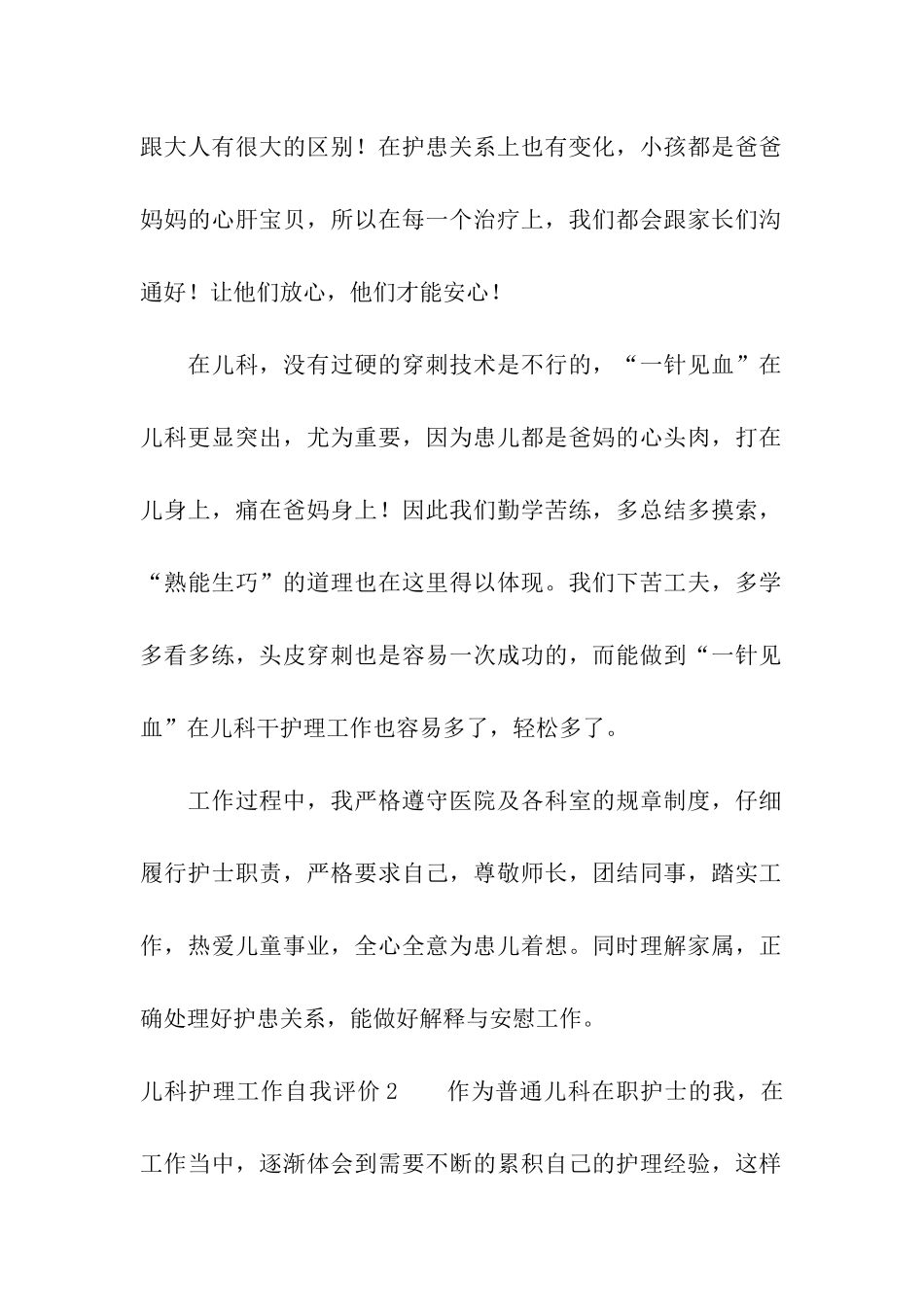 儿科护理工作自我评价_第2页