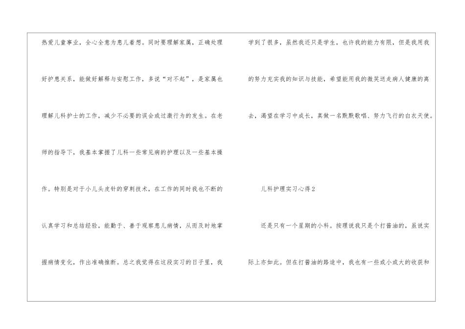 儿科护理实习心得_第2页