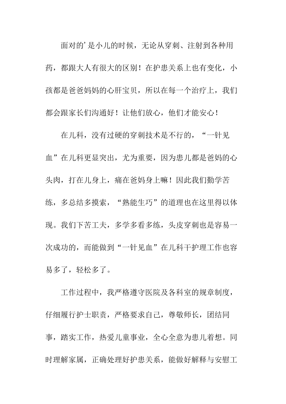 儿科门诊自我鉴定_第2页