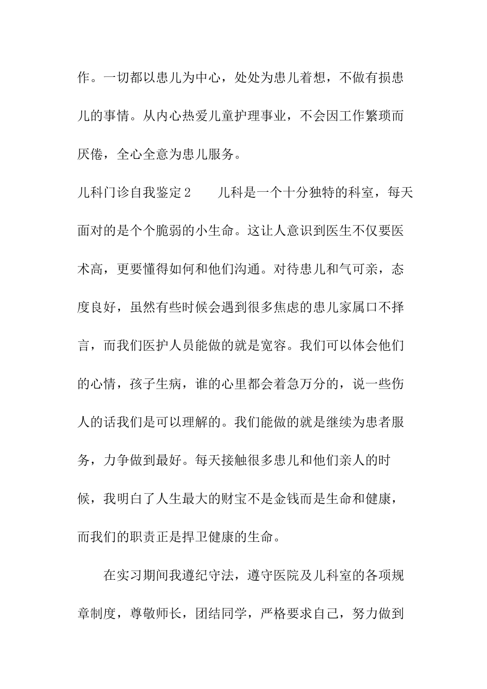 儿科门诊自我鉴定_第3页