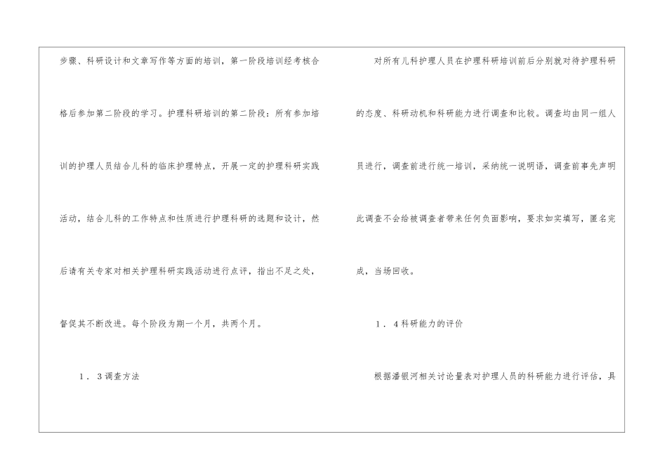 儿科护理人员的科研能力培训_第2页