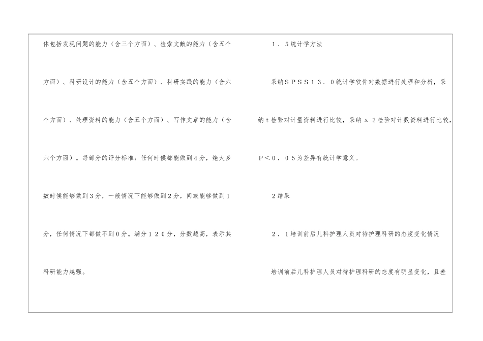 儿科护理人员的科研能力培训_第3页