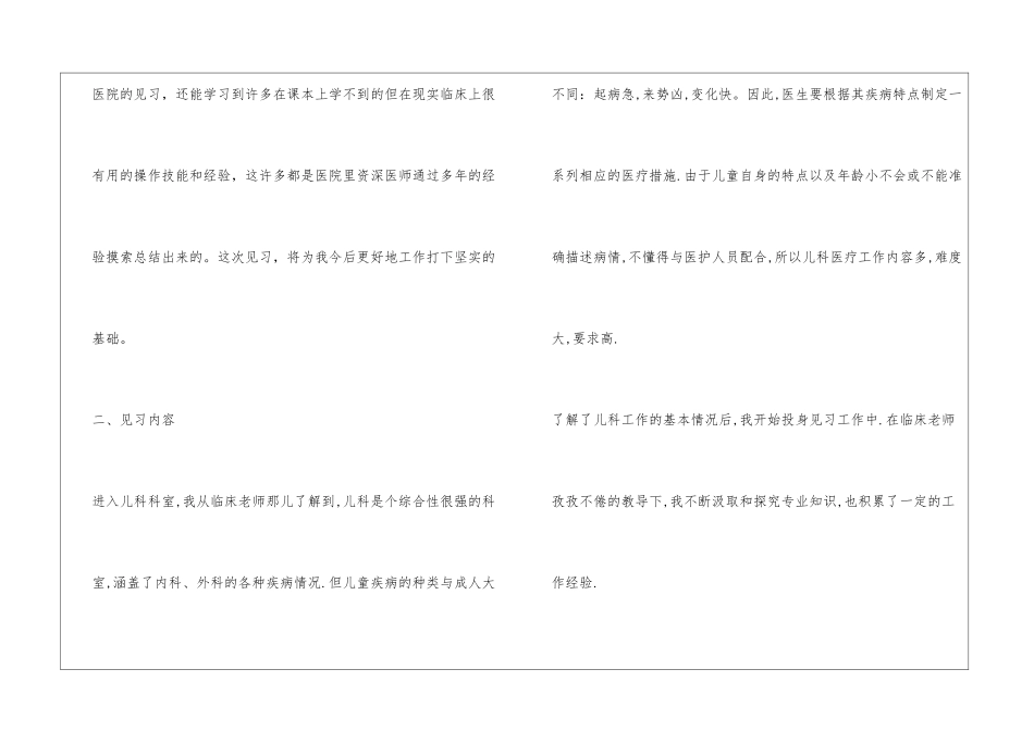 儿科见习报告_第2页