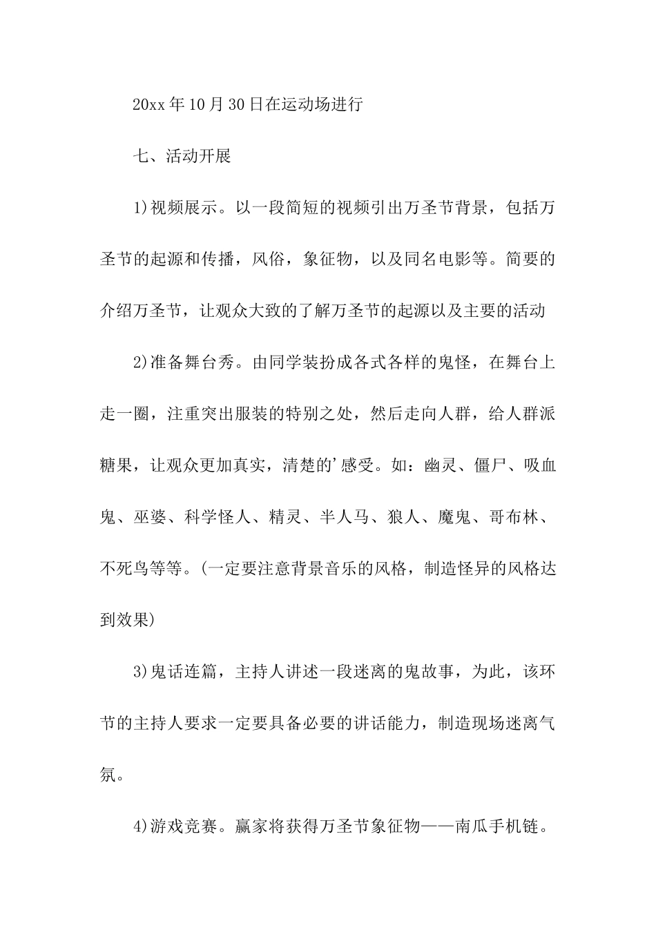 儿童万圣节活动方案_第3页