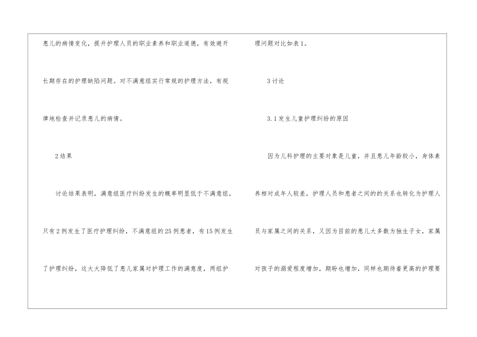 儿科护理纠纷和护理干预对策_第2页